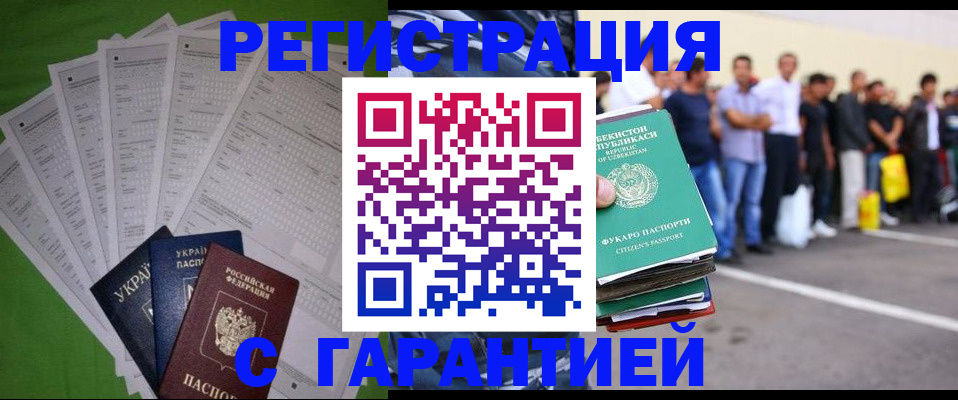 прописка в Арамили